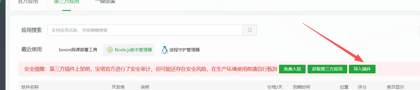 步骤2-导入一键部署工具