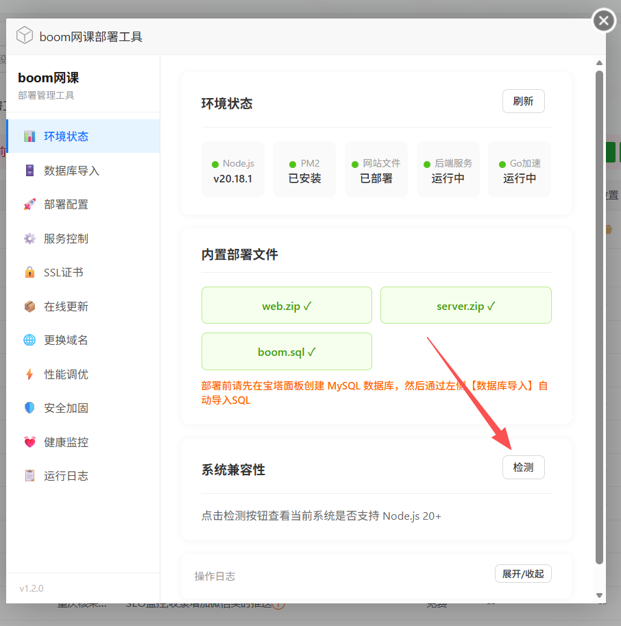 步骤3-检测兼容性
